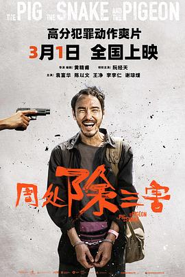 平民版暴力美学