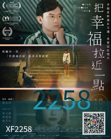 把幸福拉近一点|港版《触不可及》